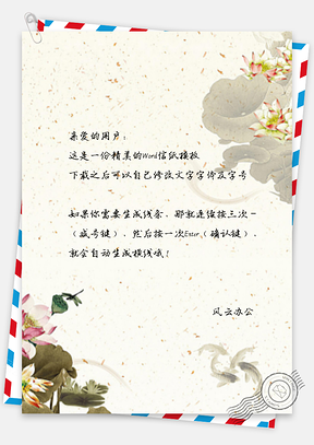 信纸中国风唯美水彩双边荷Word模板