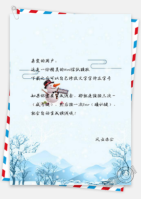 信纸唯美冬至节气雪山雪人设计Word模板