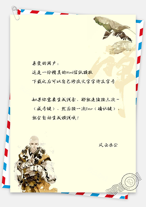 信纸中国风复古简约白色灰色和尚禅芭蕉叶Word模板