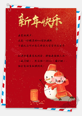 大红喜庆新年信纸Word模板