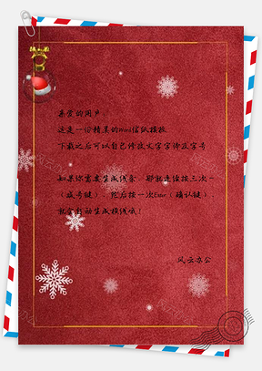 信纸红色雪花圣诞节设计Word模板