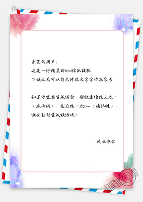 小清新简约撞色信纸Word模板