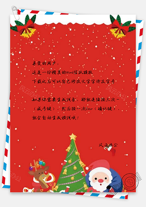 信纸简约卡通圣诞节Word模板