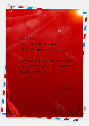 信纸红色新年展板Word模板