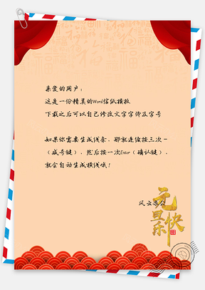 信纸信笺元旦节日喜庆幕布主题背景Word模板