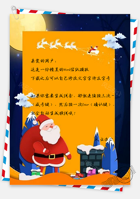 信纸圣诞节平安夜感恩节Word模板