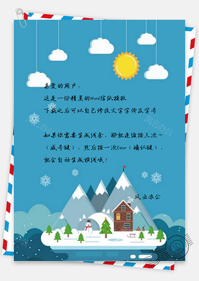 信纸扁平化冬至圣诞节Word模板