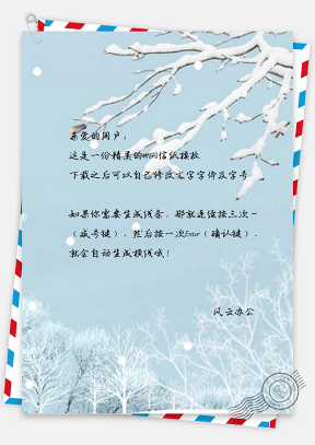 信纸唯美小清新树枝冬天