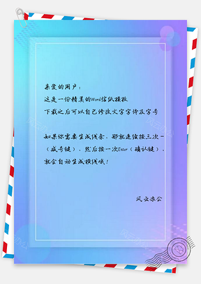 信纸渐变梦幻Word模板