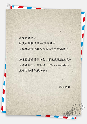 信纸复古质感宣纸纸张纹理Word模板