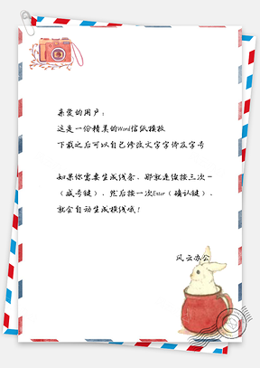 信纸可爱卡通相机杯子兔子Word模板