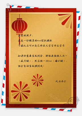 信纸红色新年质感渐变习俗Word模板