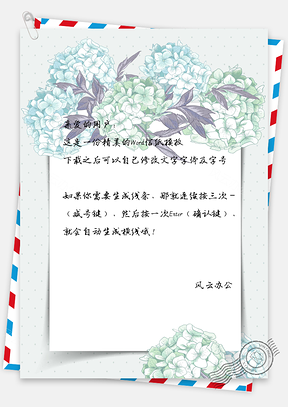 信纸小清新手绘温馨花儿背景Word模板