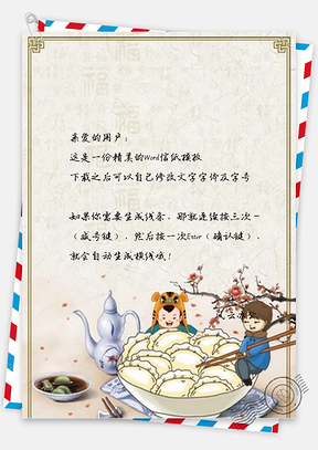 信纸中国风创意立冬设计Word模板