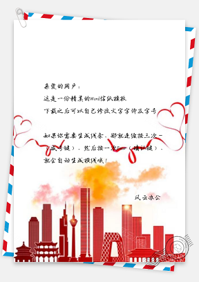 信纸彩绘中国风房地产设计