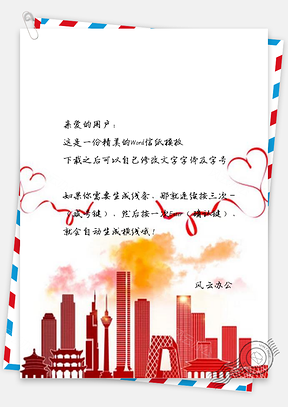 信纸彩绘中国风房地产设计Word模板