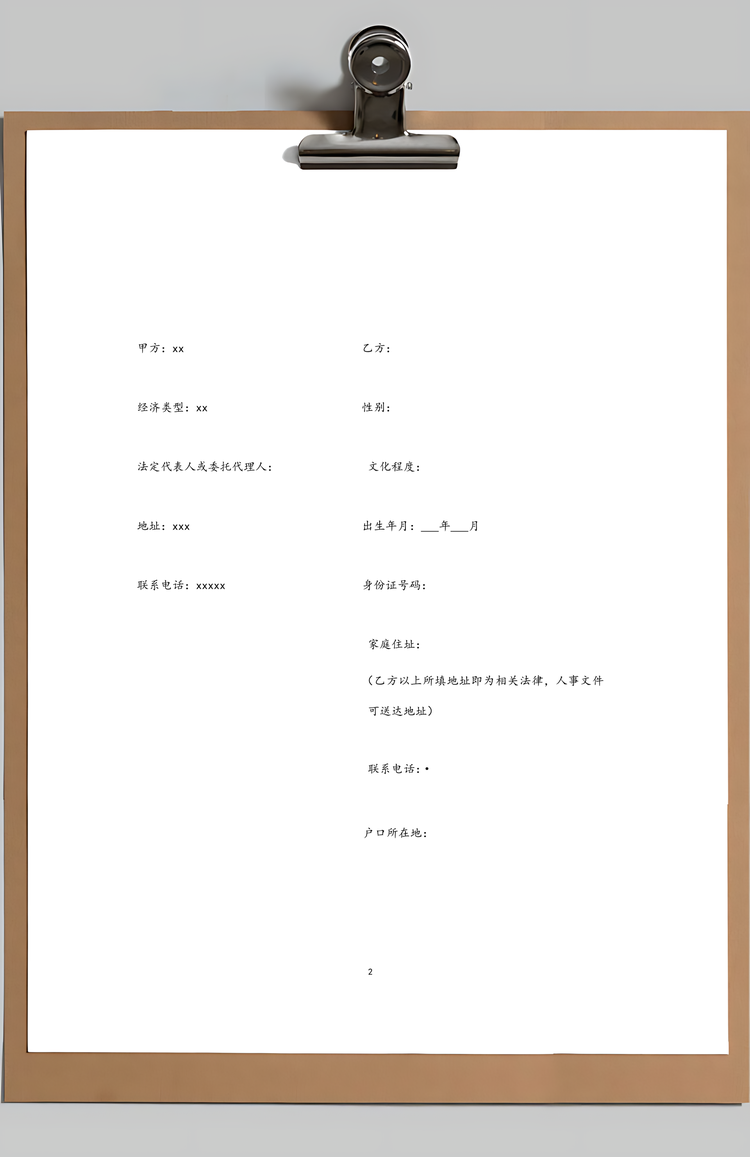 劳动合同实用合同Word模板