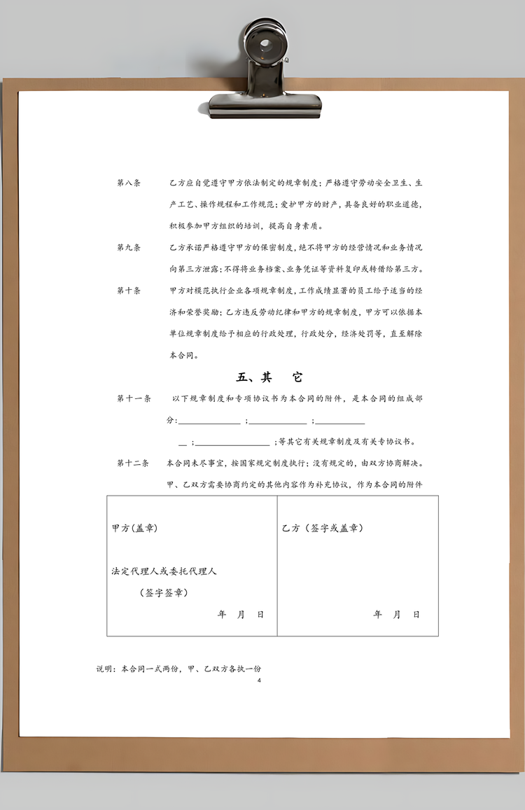 劳动合同实用合同Word模板