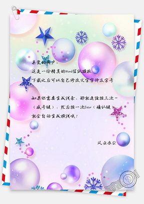 信纸渐变粉色唯美气球Word模板