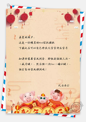 信纸新年快乐元旦春节展板Word模板