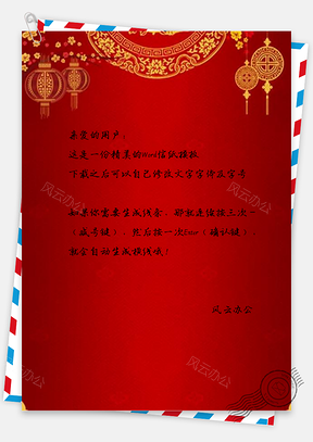 信纸金色灯笼猪年春节Word模板