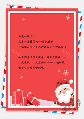 信纸卡通圣诞老人节日礼物设计Word模板