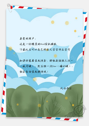 信纸手绘蓝天白云树林