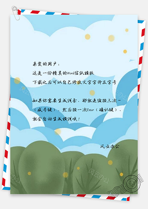 信纸手绘蓝天白云树林Word模板