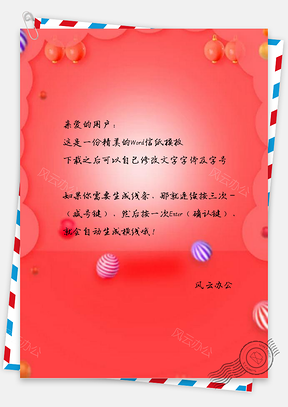 信纸剪纸风珊瑚红元旦促销Word模板