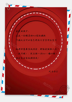 信纸红色立体圣诞树圣诞节促销Word模板