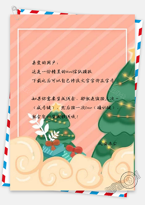 信纸简约祥云圣诞树双旦设计Word模板