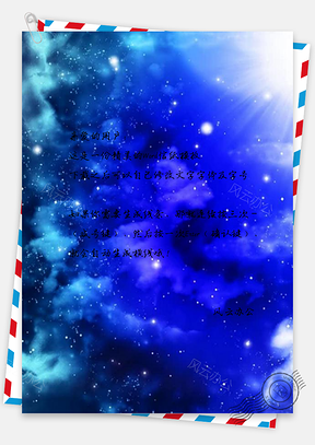 信纸纯手绘云层星空Word模板