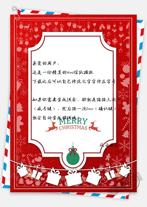 信纸圣诞节圣诞狂欢展板Word模板
