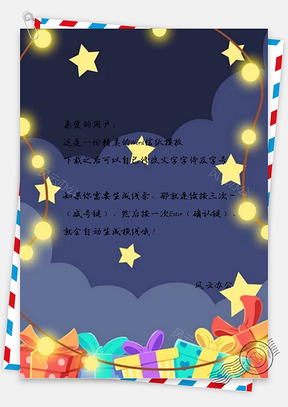 信纸彩绘圣诞节平安夜促销Word模板