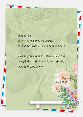 信纸中国风手绘邹菊背景图Word模板