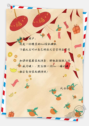 信纸大气猪年元旦设计Word模板