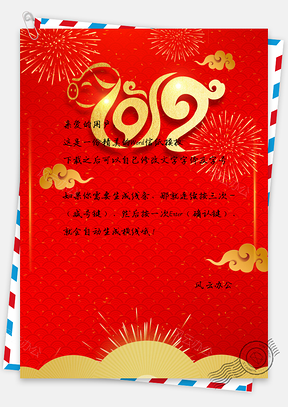 新年背景信纸Word模板