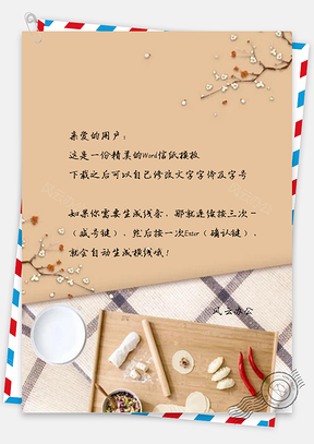信纸传统冬天节气包饺子场景Word模板