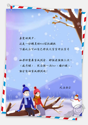 信纸渐变冬至Word模板