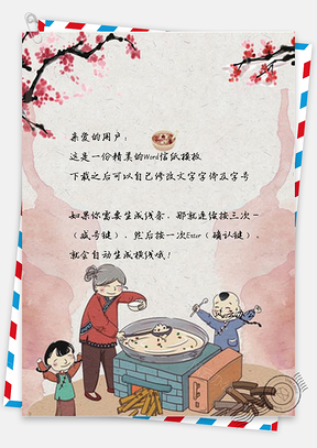 信纸手绘传统腊八Word模板