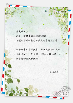 信纸小清新日系风绿叶植物