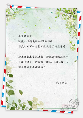 信纸小清新日系风绿叶植物Word模板