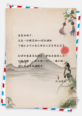 信纸中国风夕阳唯美花儿湖泊背景Word模板