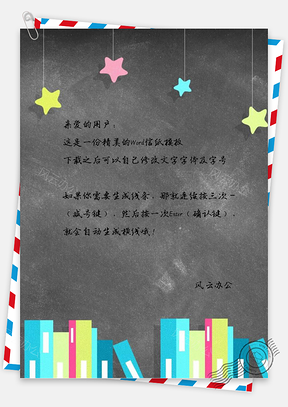 小清新信纸黑板创意书本文档背景Word模板