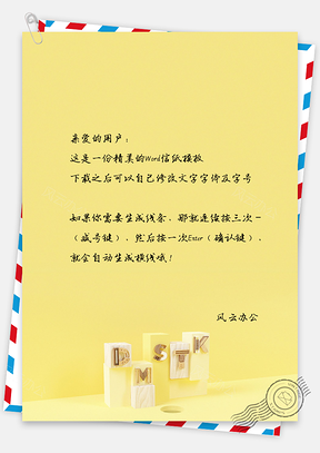 简约风静物陈列信纸Word模板