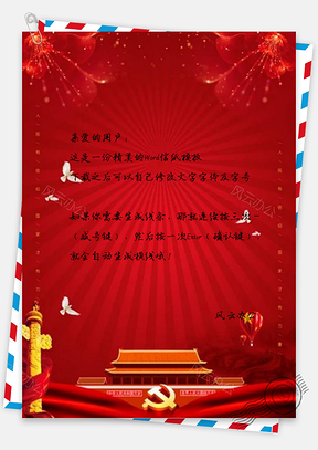 信纸小清新红色红色喜庆改革设计Word模板