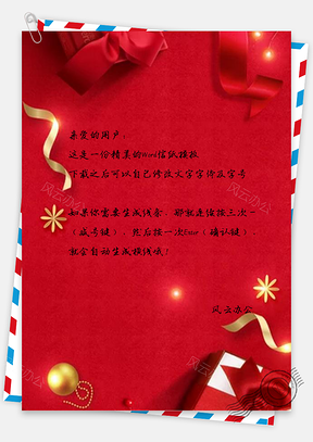 信纸猪年元旦圣诞设计Word模板
