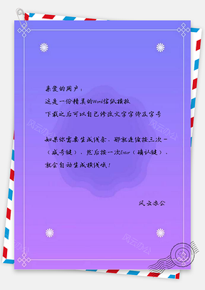 信纸简约紫色大气广告图Word模板