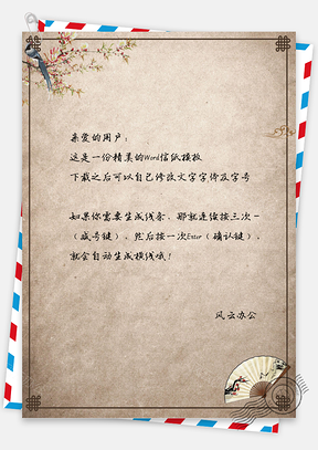 文艺复古中国风花鸟信纸Word模板