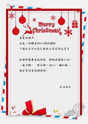 信纸简约红色圣诞节快乐Word模板